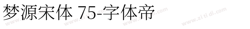 梦源宋体 75字体转换